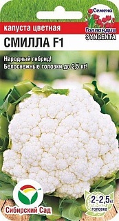 Капуста цветная Смилла F1, 10 шт.