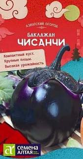 Баклажан Чисанчи, 0,1 г. Азиатский огород