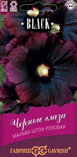 Мальва Черные глаза, 10шт. Black
