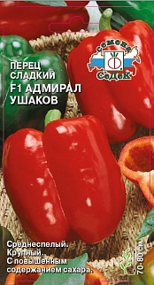 Перец сладкий Адмирал Ушаков F1, 0,1 г