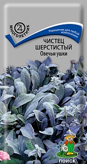 Чистец шерстистый Овечьи ушки, 0,1 г