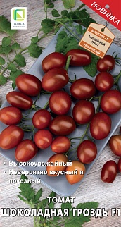 Томат Шоколадная гроздь, 12 шт.
