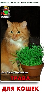 Трава для кошек, 10 г