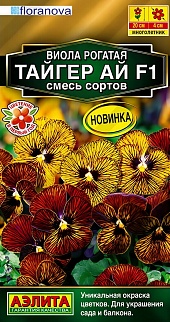 Виола Тайгер ай F1, смесь сортов, 5 шт.