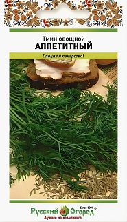 Тмин овощной Аппетитный, 0,5 г. Русский огород.