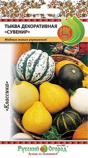 Тыква декоративная Сувенир, 2 г Русский огород