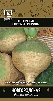 Брюква столовая Новгородская, 0,5 г