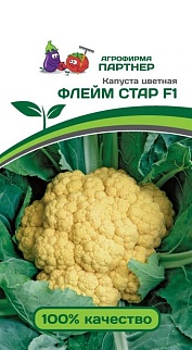 Капуста цветная Флейм стар F1, 7 шт. Агрофирма Партнер.