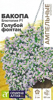 Бакопа Блютопия Голубой фонтан F1, 3 шт. Ампельные шедевры