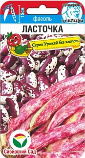 Фасоль Ласточка, 5 г Серия Урожай без хлопот. Сибирский сад