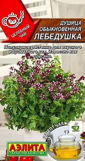 Душица Лебедушка, 0,05 г