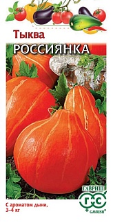 Тыква Россиянка, 2 г