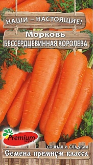 Морковь Бессердцевинная королева, 2 г