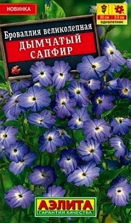 Броваллия Дымчатый сапфир, 0,05 г