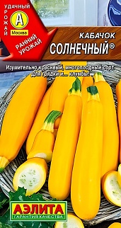 Кабачок цуккини Солнечный, 2 г
