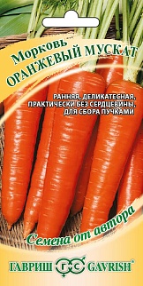 Морковь Оранжевый мускат, 2 г. Авторские семена
