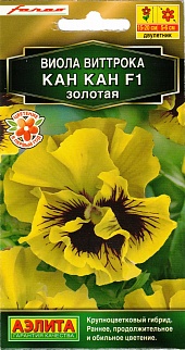 Виола Кан-Кан F1, золотая, 7 шт.