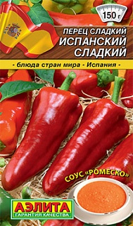 Перец сладкий Испанский сладкий, 0,2 г