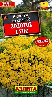 Алиссум скальный Золотое руно, 0,05 г