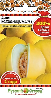 Дыня Колхозница 749/753, 2 г  Русский огород