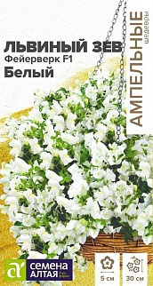 Львиный зев Фейерверк F1 белый ампельный, 5 шт. Ампельные шедевры.