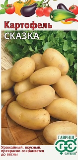 Картофель Сказка, 0,025 г