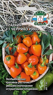 Перец Черрико Рико F1, 0,05 г