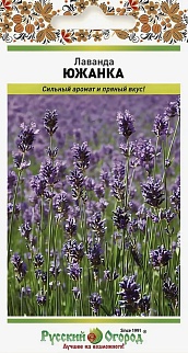 Лаванда Южанка, 0,1 г Русский огород