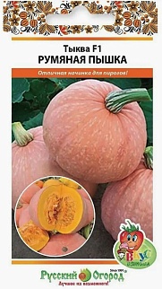 Тыква Румяная пышка F1, 5 шт. Русский огород
