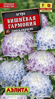 Астра Вишневая гармония смесь окрасок, 0,2 г 