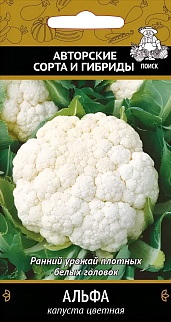Капуста цветная Альфа, 0,5 г