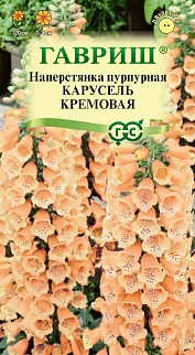 Наперстянка Карусель кремовая, 0,02 г