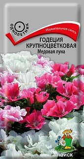 Годеция Крупноцветковая Медовая луна, 0,1 г