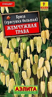 Бриза Жемчужная трава, 0,2 г