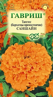 Бархатцы прямостоячие Саншайн, 0,1 г