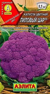 Капуста цветная Лиловый шар, 0,15 г