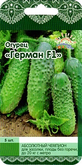 Огурец Герман F1, 5 шт. Лето.