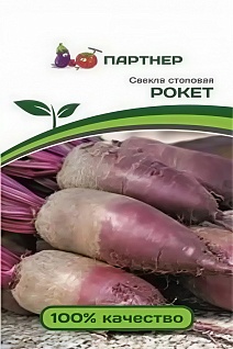 Свекла Рокет, 1 г. Агрофирма Партнер
