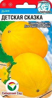 Дыня Детская сказка, 7 шт. Сибирский сад.