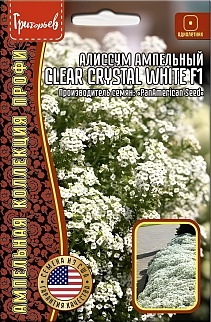 Алиссум  Clear Crystal White F1, 5 шт. драже. 