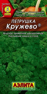 Петрушка кудрявая Кружево, 2 г