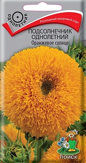 Подсолнечник однолетний Оранжевое Солнце, 0,5 г