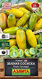 Томат Зеленая сосиска, 0,2 г