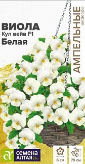 Виола Кул Вейв Белая F1, ампельная, 3 шт. Ампельные Шедевры