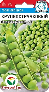 Горох Крупностручковый, 5 г. Сибирский сад.