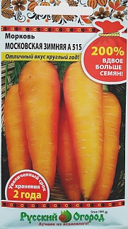 Морковь Московская зимняя А 515, 4 г. Русский огород