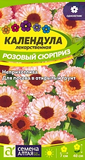 Календула Розовый Сюрприз, махровая, 0,5 г