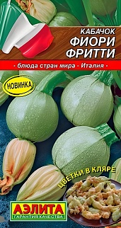 Кабачок Фиори фритти, 1 г