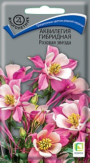 Аквилегия гибридная Розовая звезда, 0,05 г