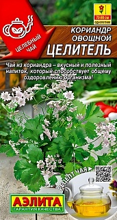 Кориандр овощной Целитель, 2 г